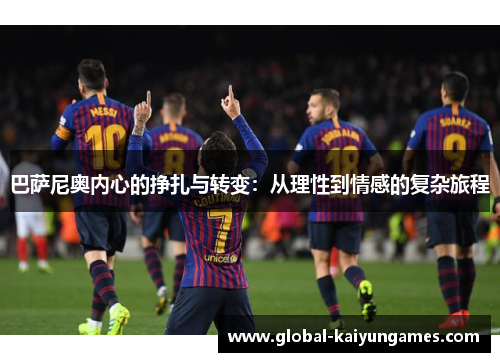 巴萨尼奥内心的挣扎与转变：从理性到情感的复杂旅程